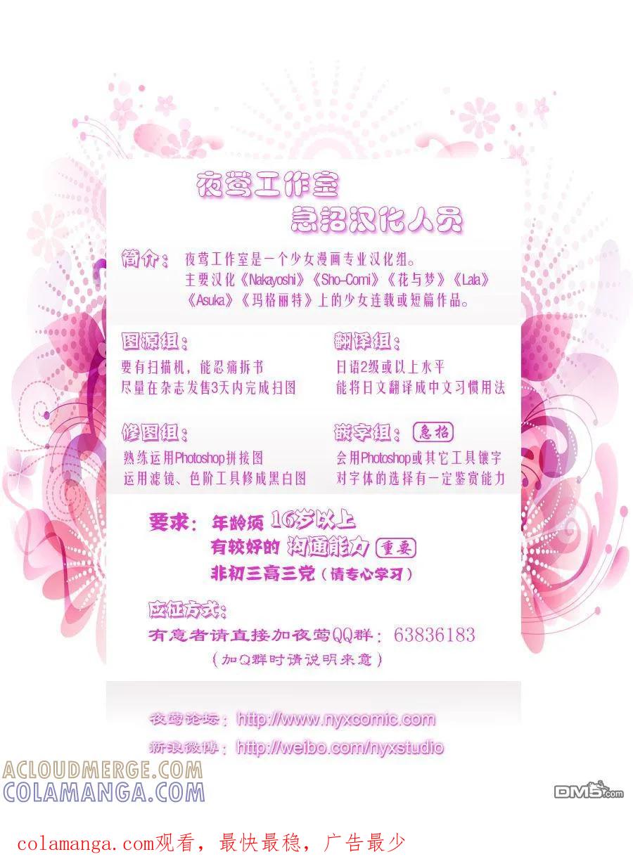 《要你对我XXX》第55话 跳出胸膛的心 第35页