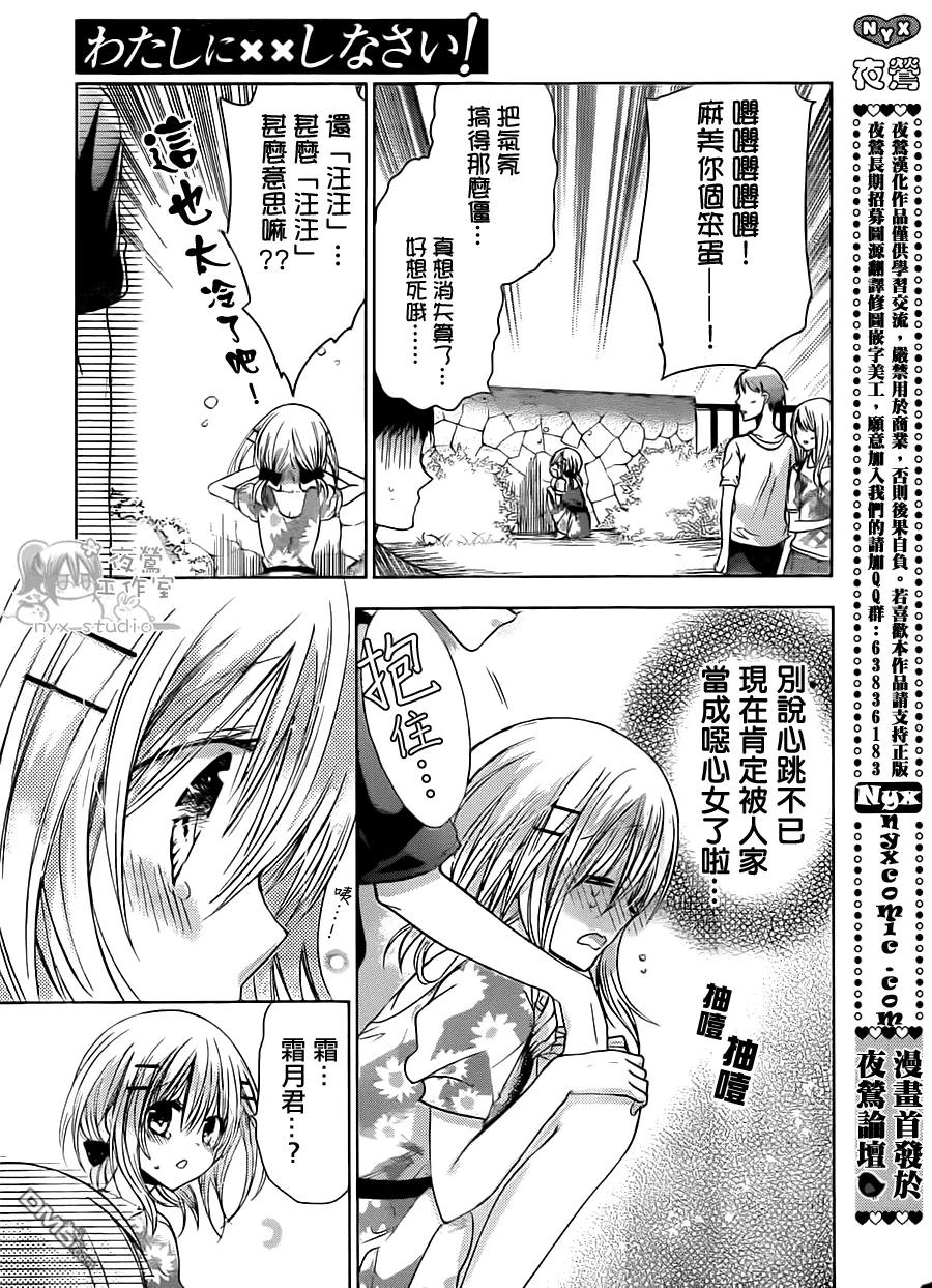 《要你对我XXX》第55话 跳出胸膛的心 第32页