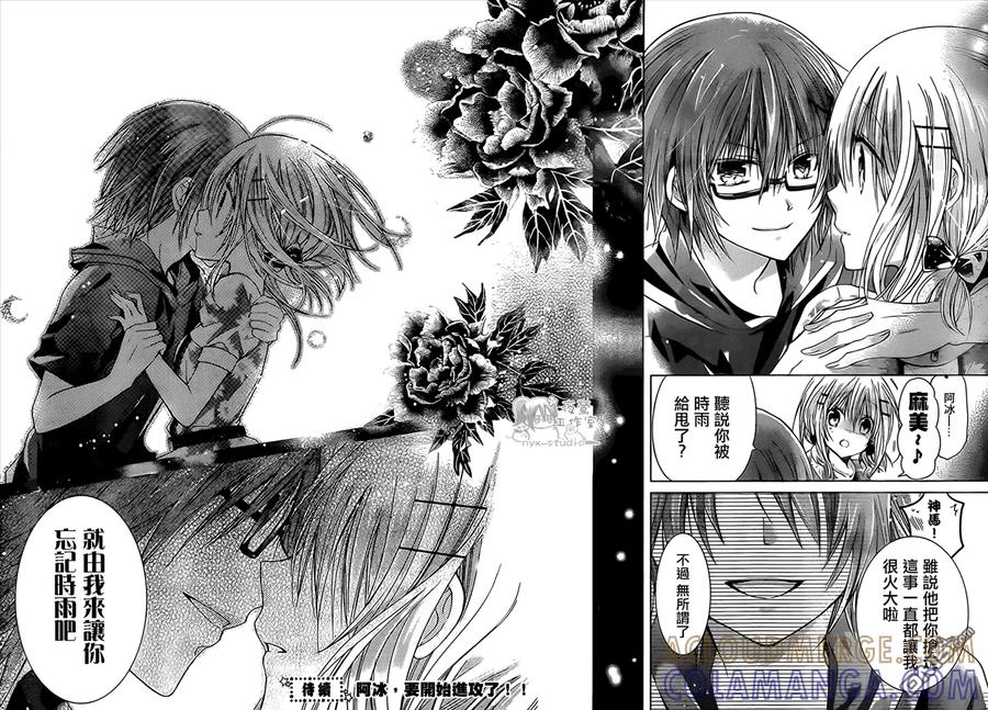 《要你对我XXX》第55话 跳出胸膛的心 第33页