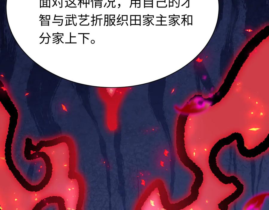 全球诡异时代 第497话 扶桑篇-织田信长！ 第32页