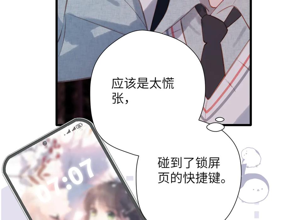 《溯洄春时》第42话 删除 第102页