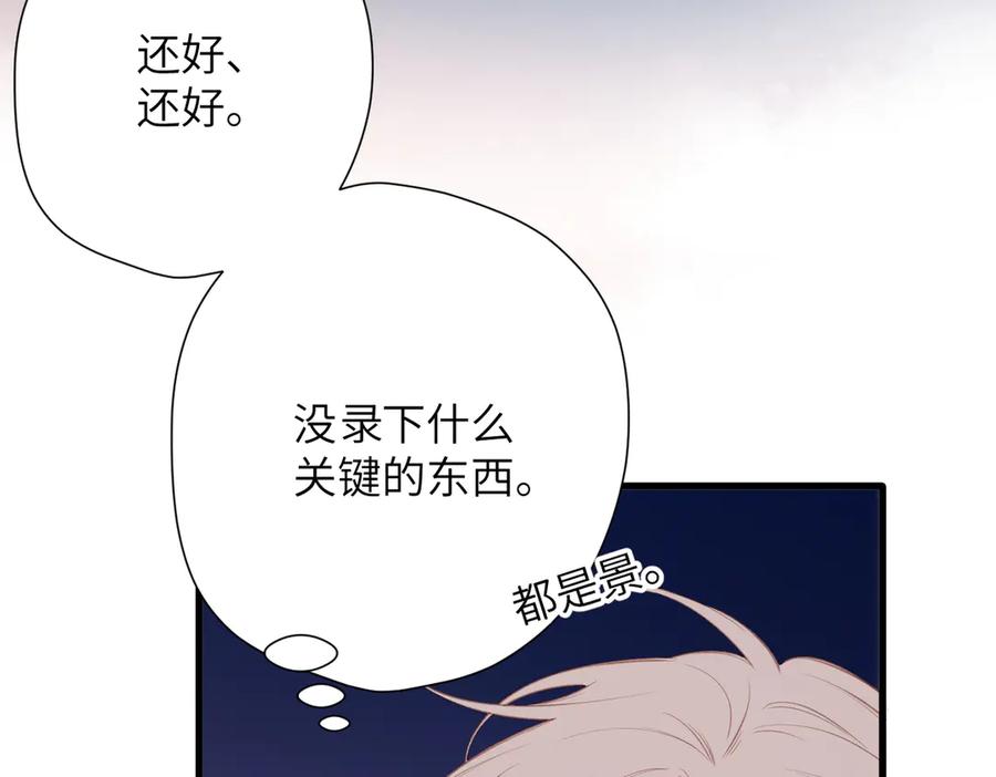 《溯洄春时》第42话 删除 第100页