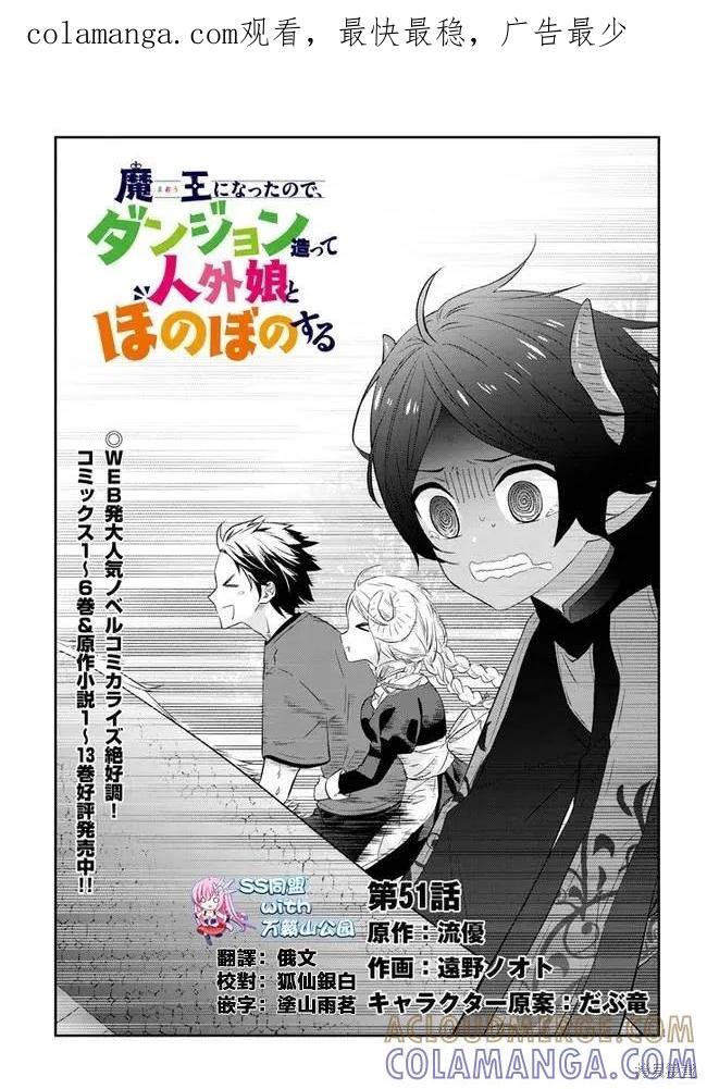 《魔王建造地下城转生到异世界建造人外娘的专属乐园吧》第51话 第1页