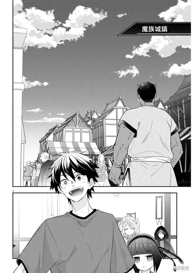 《魔王建造地下城转生到异世界建造人外娘的专属乐园吧》第51话 第2页