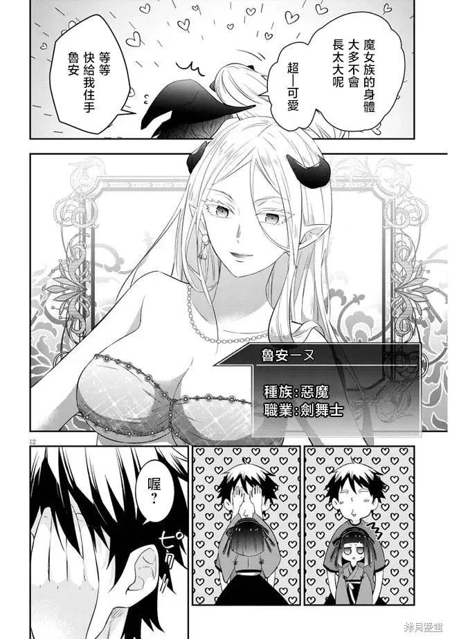 《魔王建造地下城转生到异世界建造人外娘的专属乐园吧》第51话 第12页