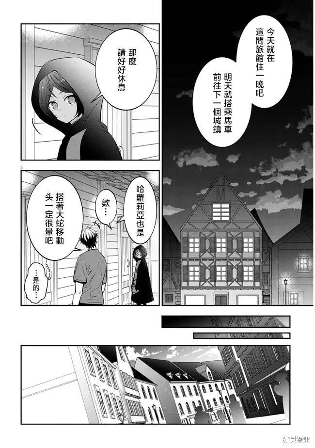 《魔王建造地下城转生到异世界建造人外娘的专属乐园吧》第51话 第4页