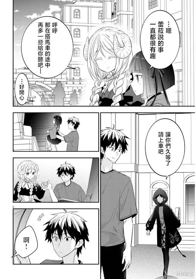 《魔王建造地下城转生到异世界建造人外娘的专属乐园吧》第51话 第6页