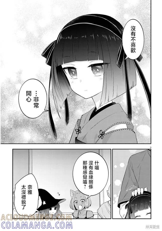 《魔王建造地下城转生到异世界建造人外娘的专属乐园吧》第51话 第9页