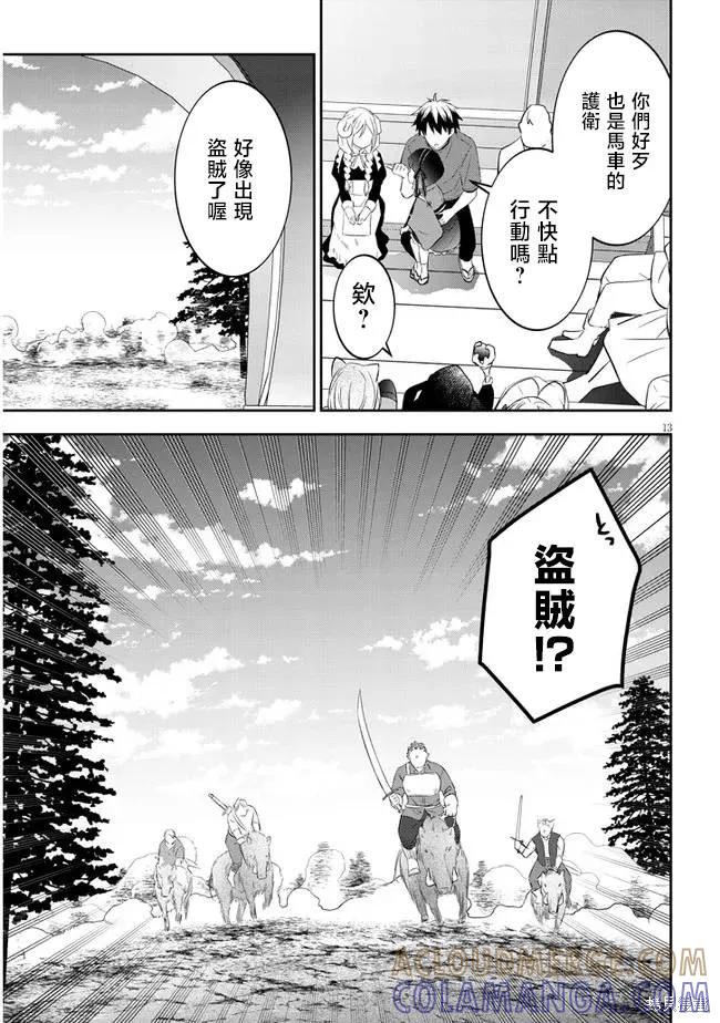 《魔王建造地下城转生到异世界建造人外娘的专属乐园吧》第51话 第13页