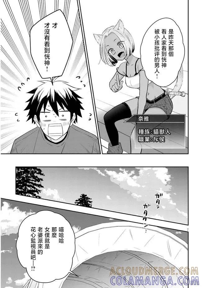 《魔王建造地下城转生到异世界建造人外娘的专属乐园吧》第51话 第7页