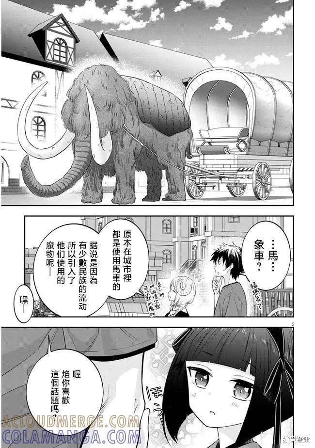 《魔王建造地下城转生到异世界建造人外娘的专属乐园吧》第51话 第5页