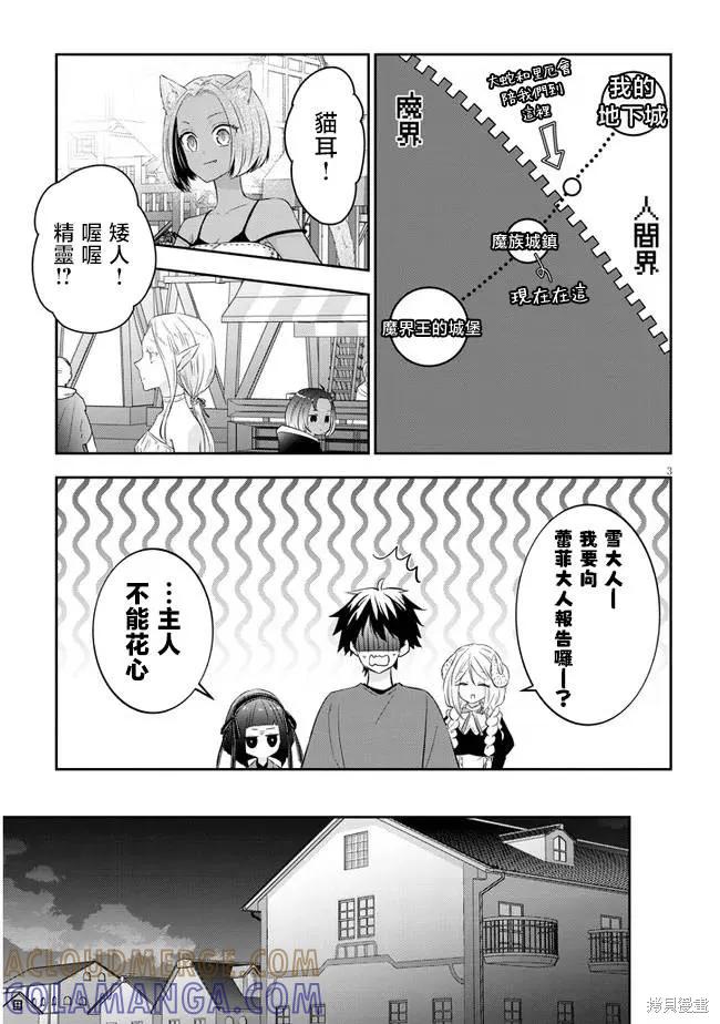 《魔王建造地下城转生到异世界建造人外娘的专属乐园吧》第51话 第3页