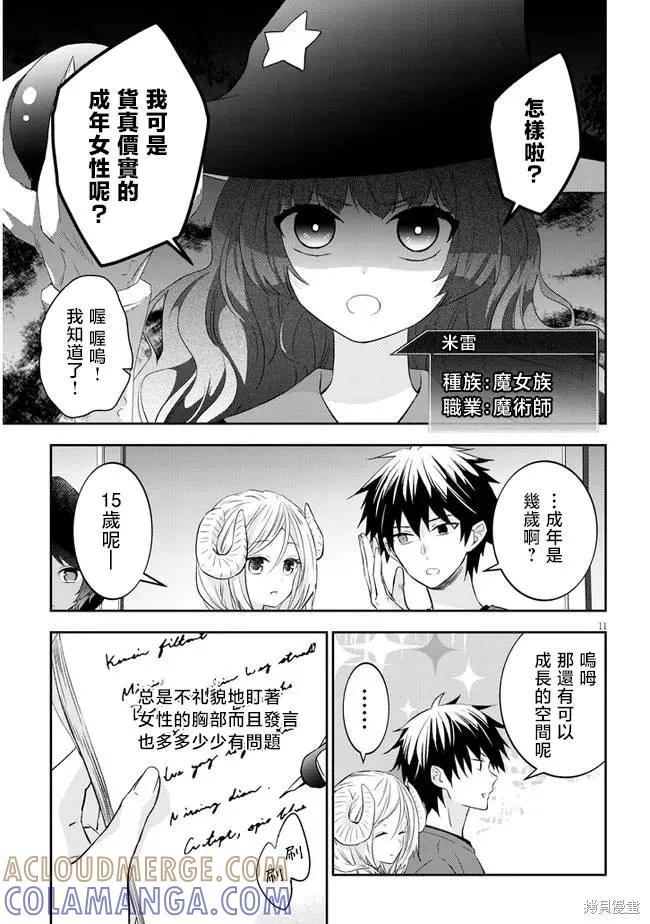《魔王建造地下城转生到异世界建造人外娘的专属乐园吧》第51话 第11页