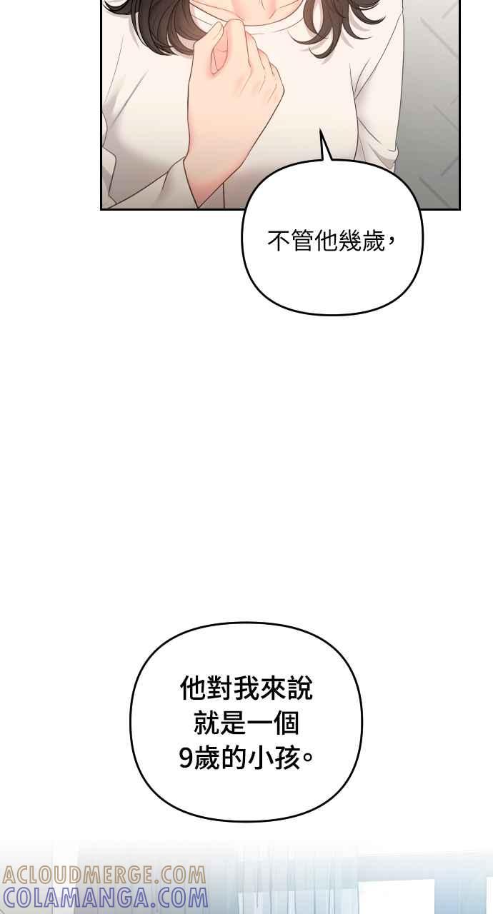 《年下本部长》第6话 第41页