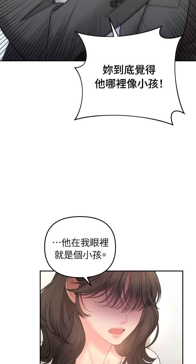 《年下本部长》第6话 第40页