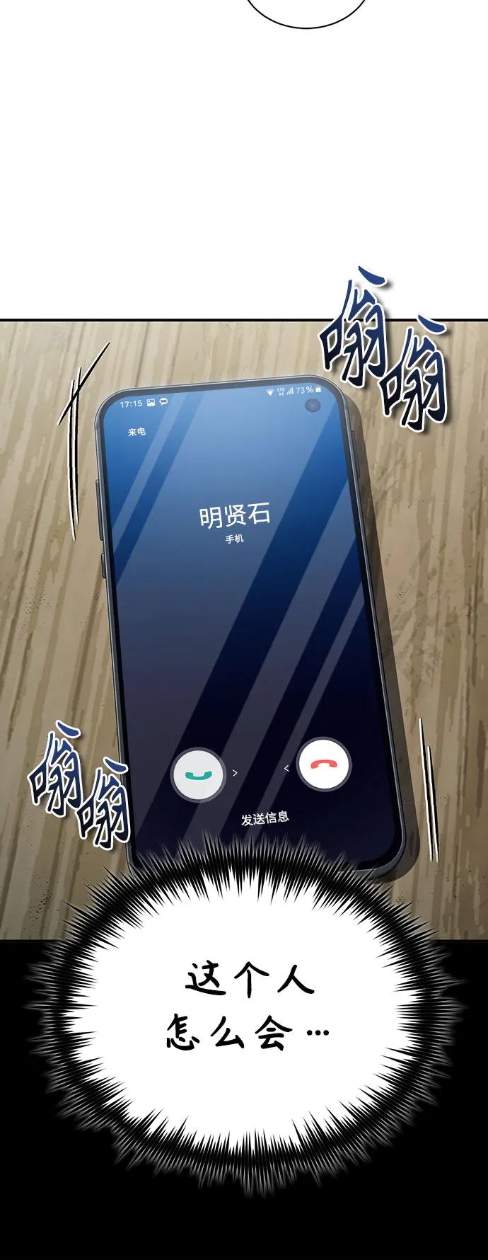 恶之复仇 - [第61话] 彼此不一样的信任 - 第38张图