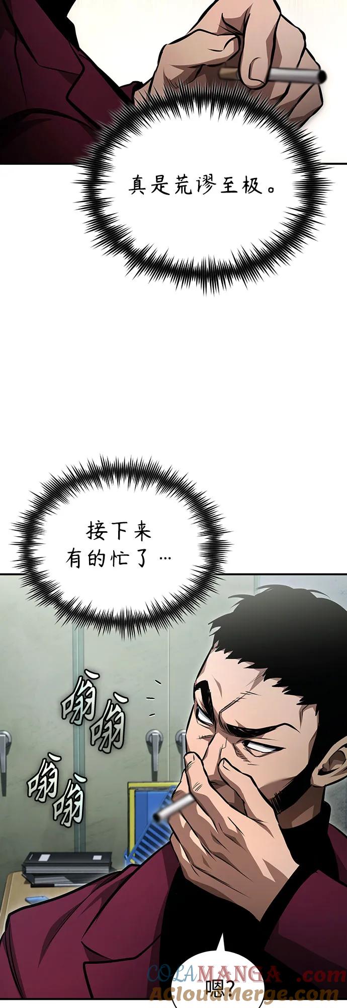 恶之复仇 - [第61话] 彼此不一样的信任 - 第37张图