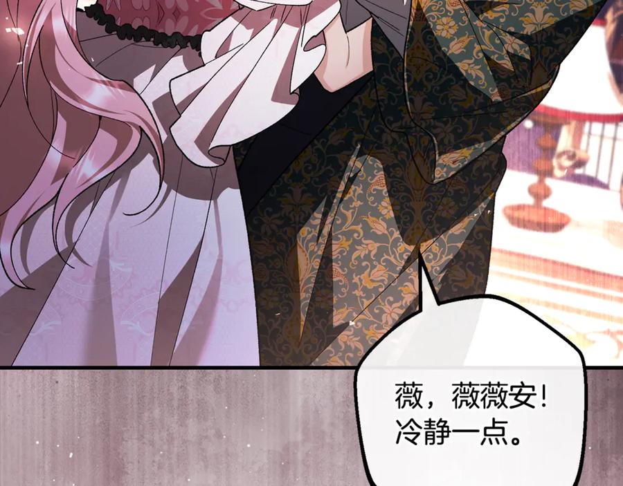 男二是女儿身 第71话 不速之客 第127页