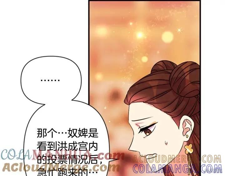 《异世界的野蛮皇后》第70话 第81页