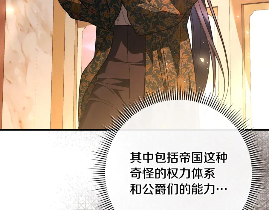 男二是女儿身 第71话 不速之客 第116页