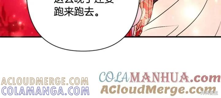 《异世界的野蛮皇后》第70话 第77页