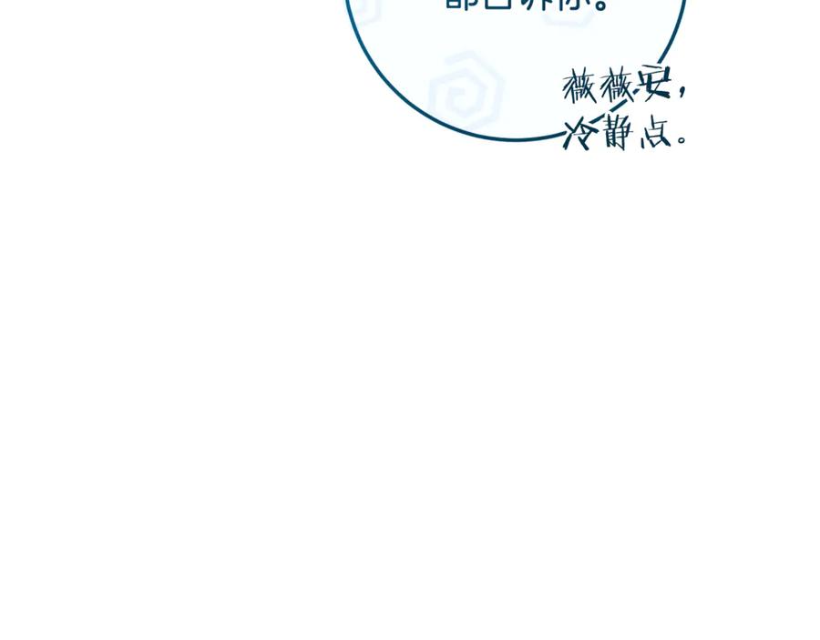男二是女儿身 第71话 不速之客 第144页