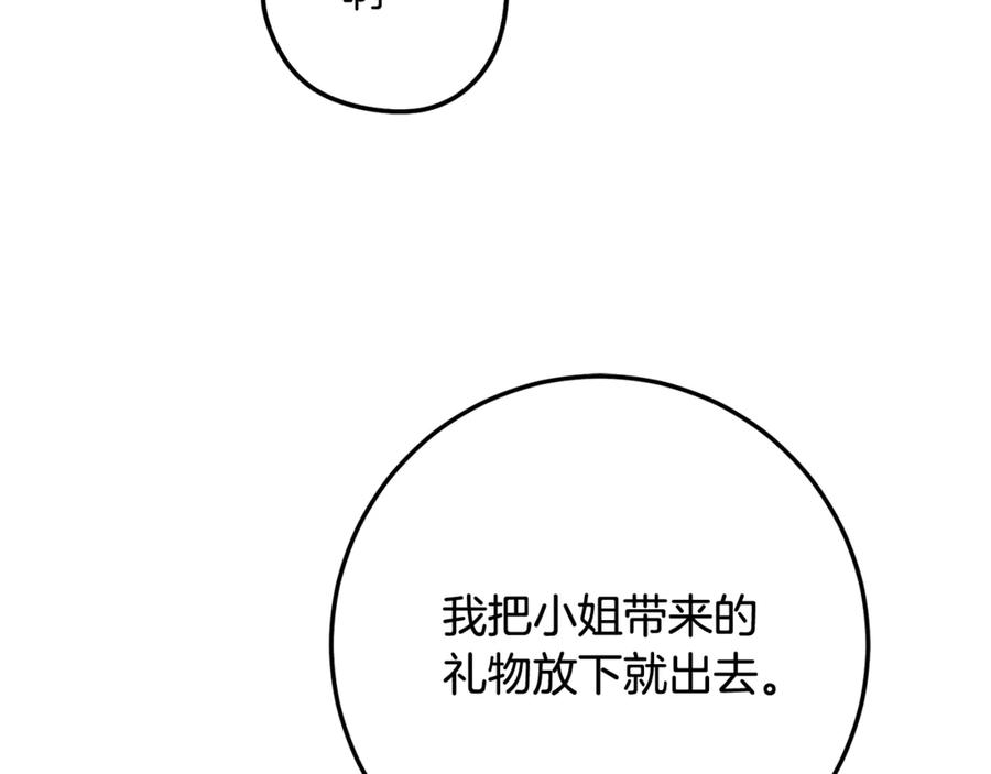 男二是女儿身 第71话 不速之客 第131页