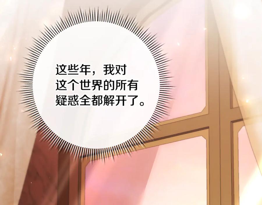 男二是女儿身 第71话 不速之客 第114页