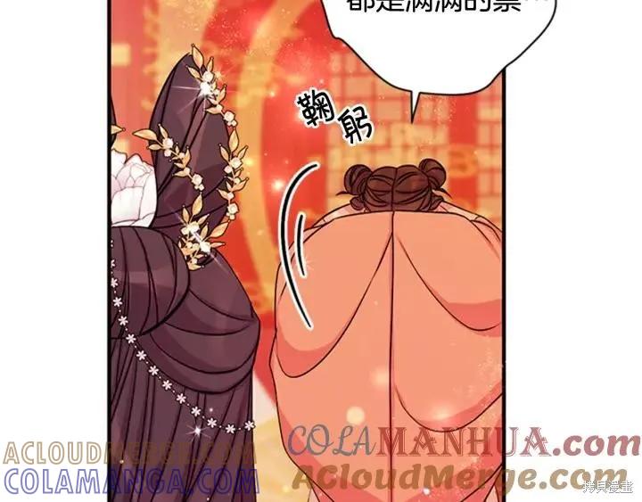 《异世界的野蛮皇后》第70话 第85页