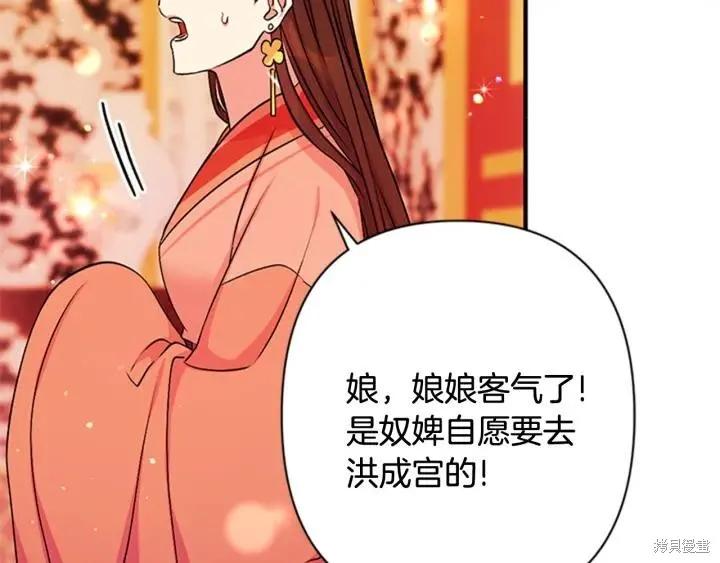 《异世界的野蛮皇后》第70话 第79页