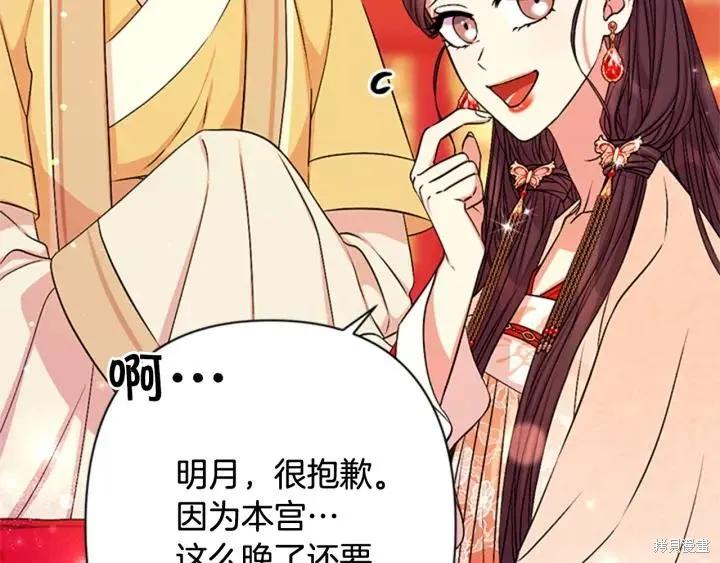 《异世界的野蛮皇后》第70话 第76页