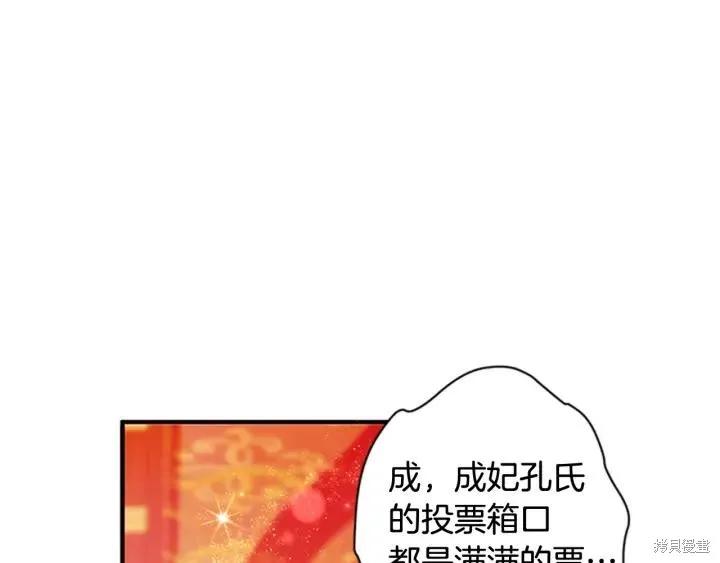 《异世界的野蛮皇后》第70话 第84页