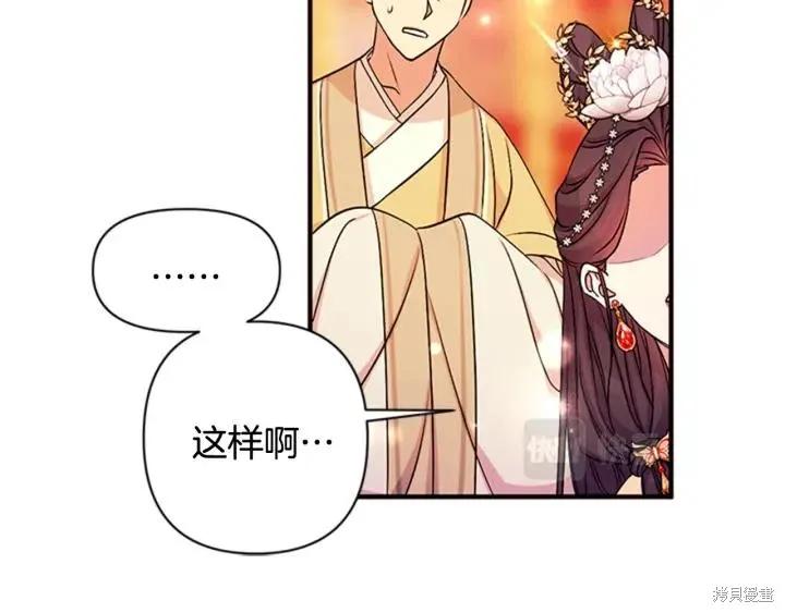 《异世界的野蛮皇后》第70话 第88页