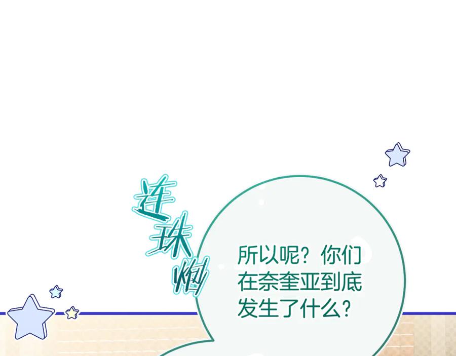 男二是女儿身 第71话 不速之客 第142页