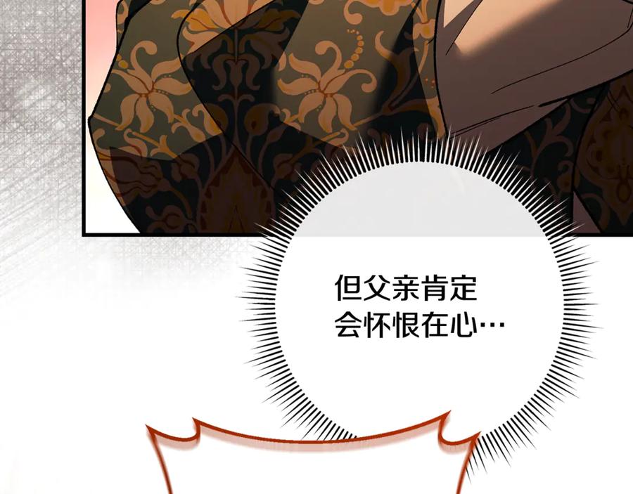 男二是女儿身 第71话 不速之客 第119页