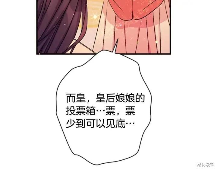 《异世界的野蛮皇后》第70话 第86页