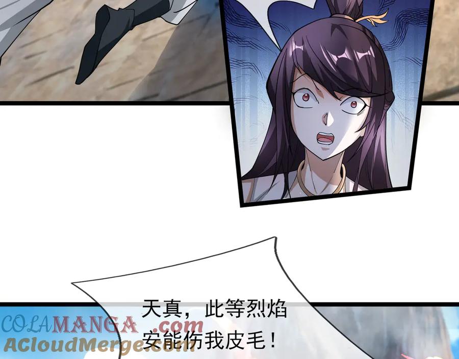《沉睡万古：出世横推诸天》第76话 跳梁小丑，蹦踏不久 第97页