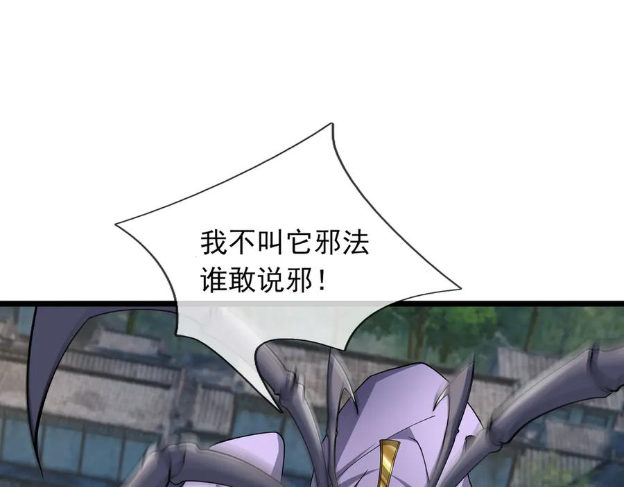 《沉睡万古：出世横推诸天》第76话 跳梁小丑，蹦踏不久 第92页