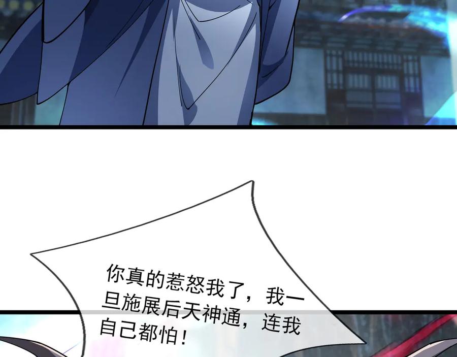《沉睡万古：出世横推诸天》第76话 跳梁小丑，蹦踏不久 第86页