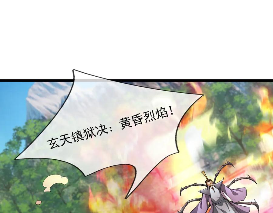 《沉睡万古：出世横推诸天》第76话 跳梁小丑，蹦踏不久 第95页
