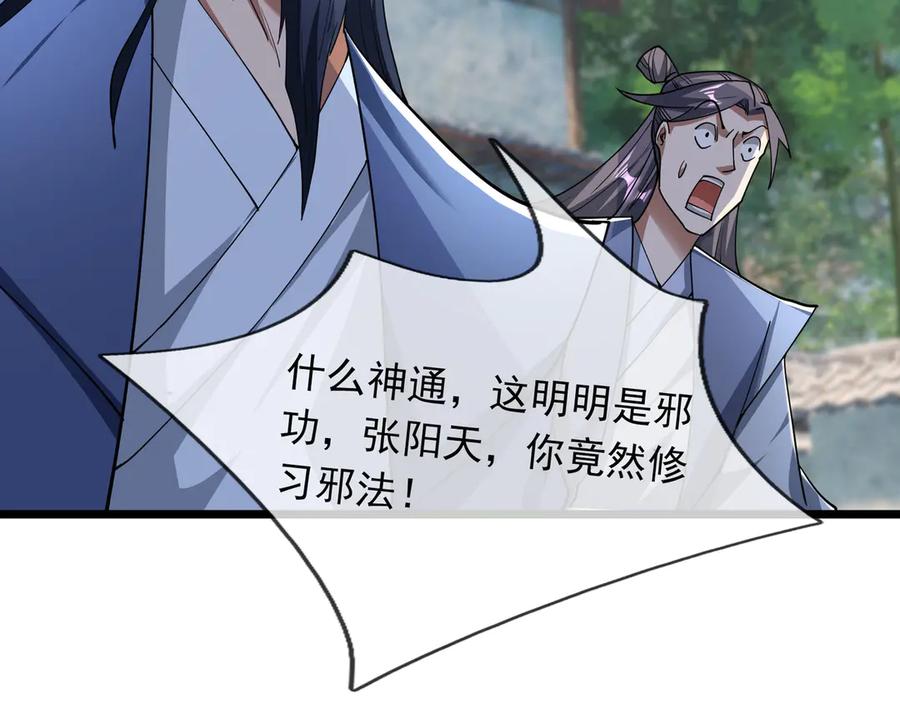 《沉睡万古：出世横推诸天》第76话 跳梁小丑，蹦踏不久 第91页