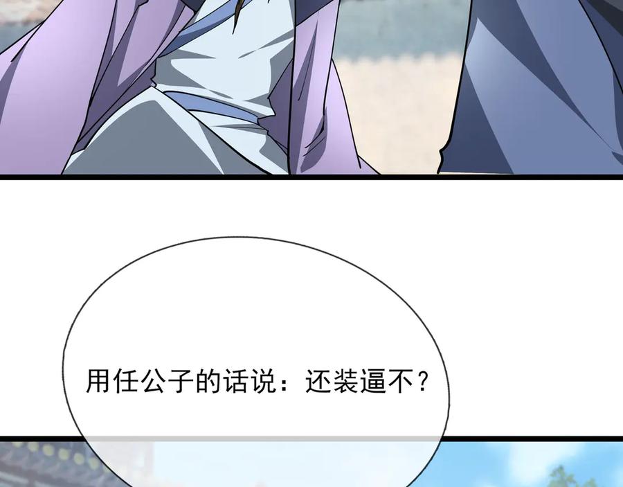 《沉睡万古：出世横推诸天》第76话 跳梁小丑，蹦踏不久 第84页