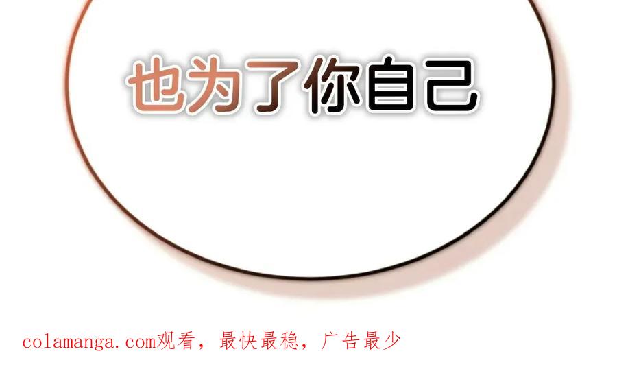 《只有我知道的主角》第8集 第120页
