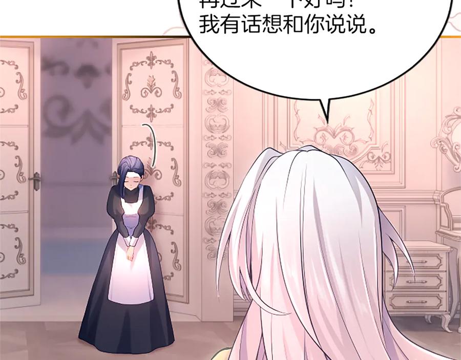 《陛下，这次由我来抚养！》第八话 迈出第一步 第115页