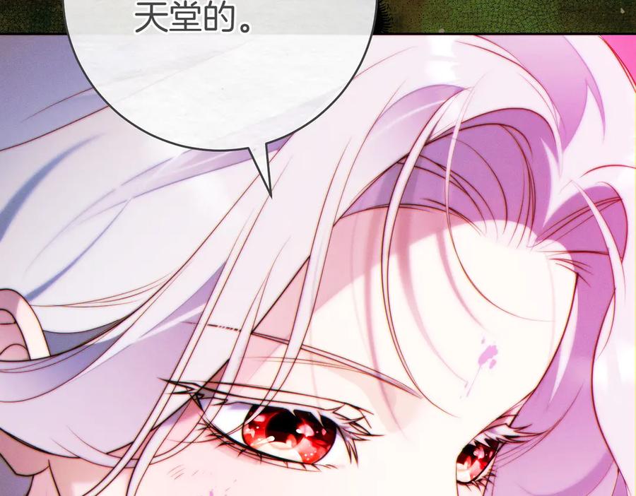 《这个婚绝对会成功》第26话 理解她的苦衷 第95页