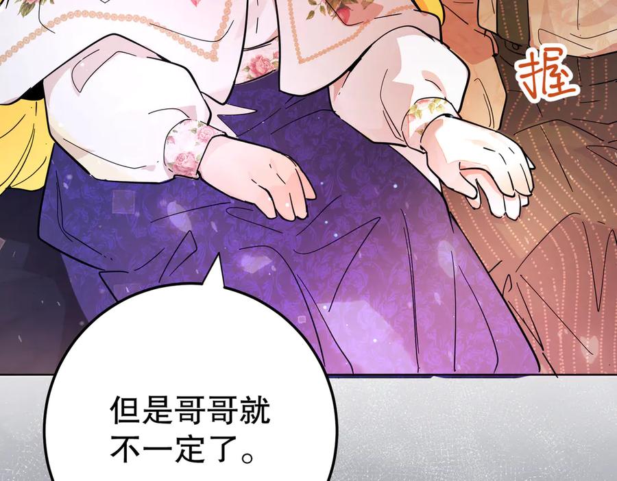 六岁开始成为女王 - 猫眼镇：出发 - 第99张图