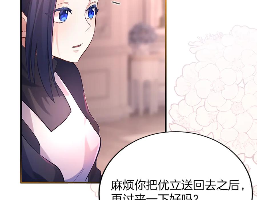 《陛下，这次由我来抚养！》第八话 迈出第一步 第114页