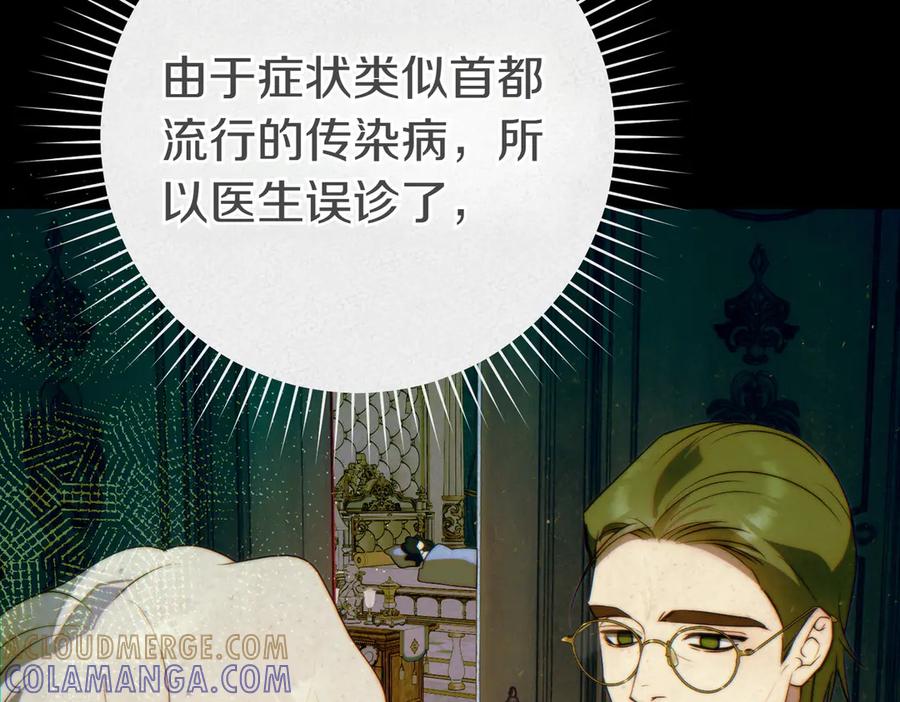 《这个婚绝对会成功》第26话 理解她的苦衷 第85页