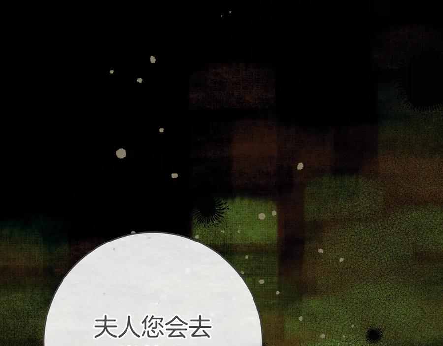《这个婚绝对会成功》第26话 理解她的苦衷 第94页