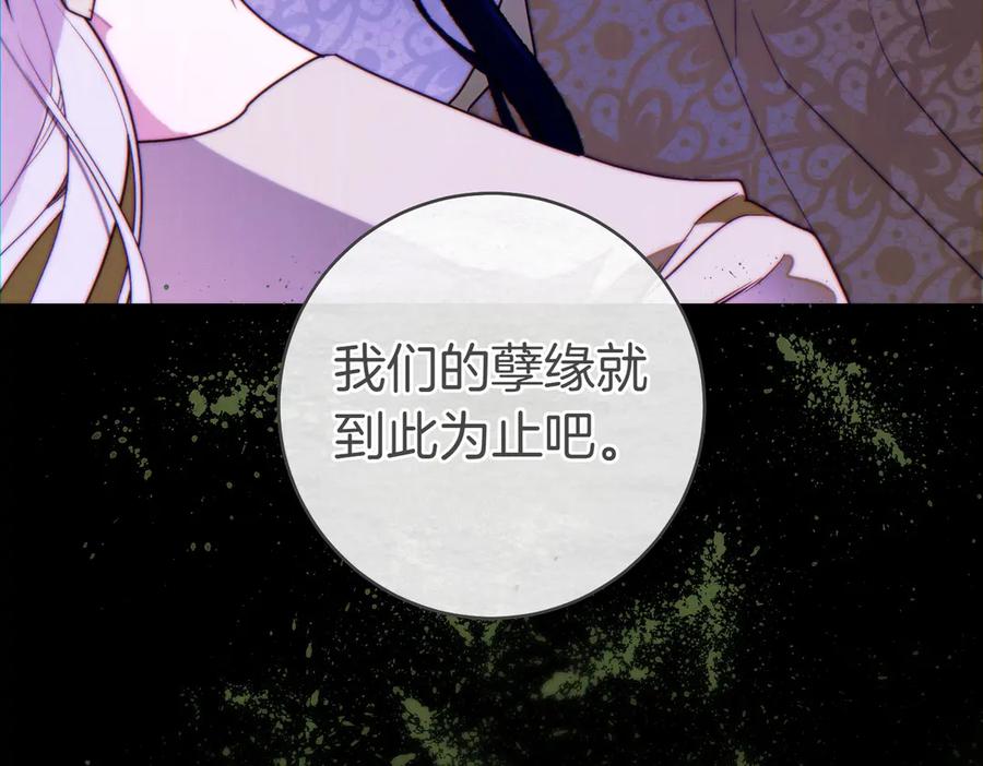 《这个婚绝对会成功》第26话 理解她的苦衷 第79页
